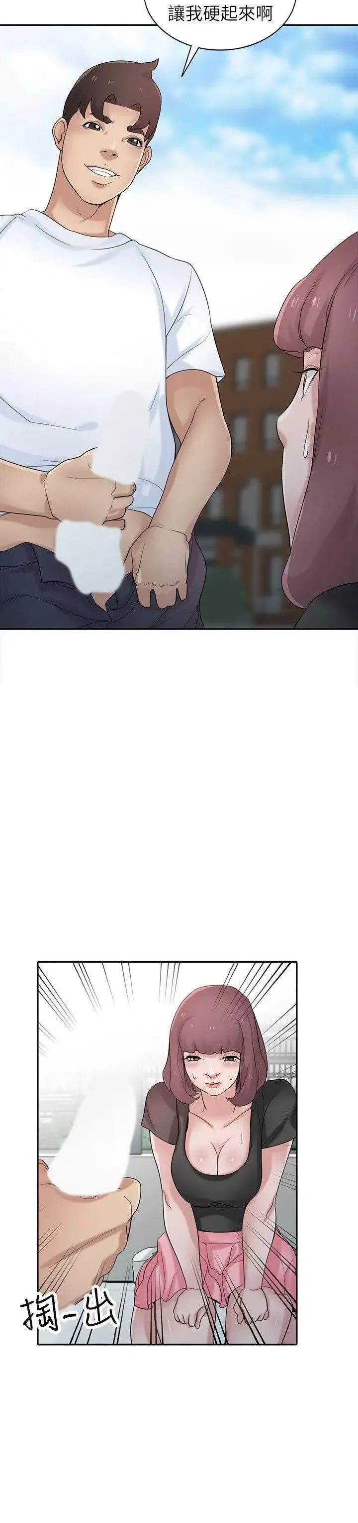 馴服小姨子第28話-做到最後一步