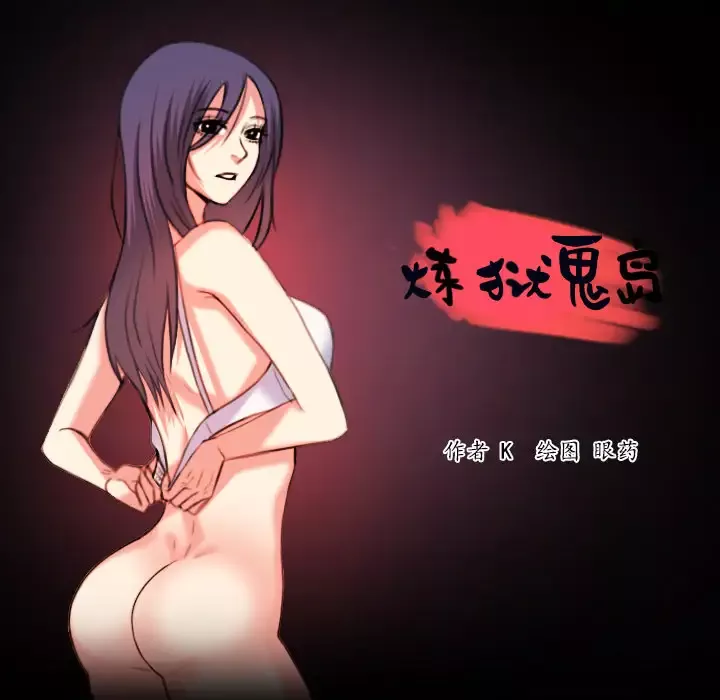 炼狱鬼岛第36话