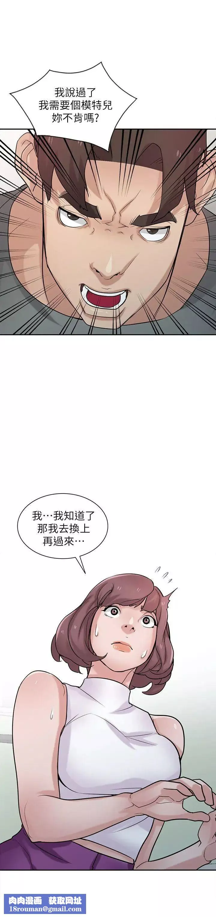 馴服小姨子第30話-內衣模特兒的最佳人選