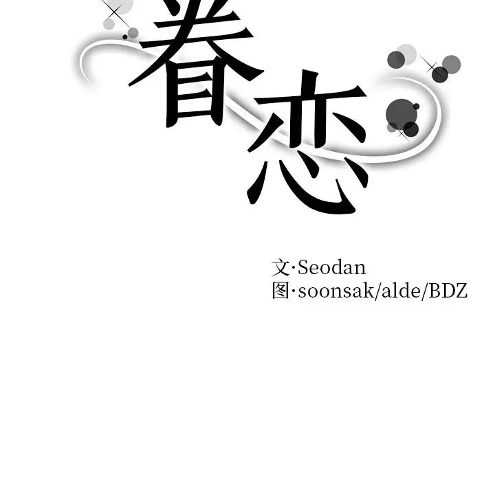 眷恋第1話