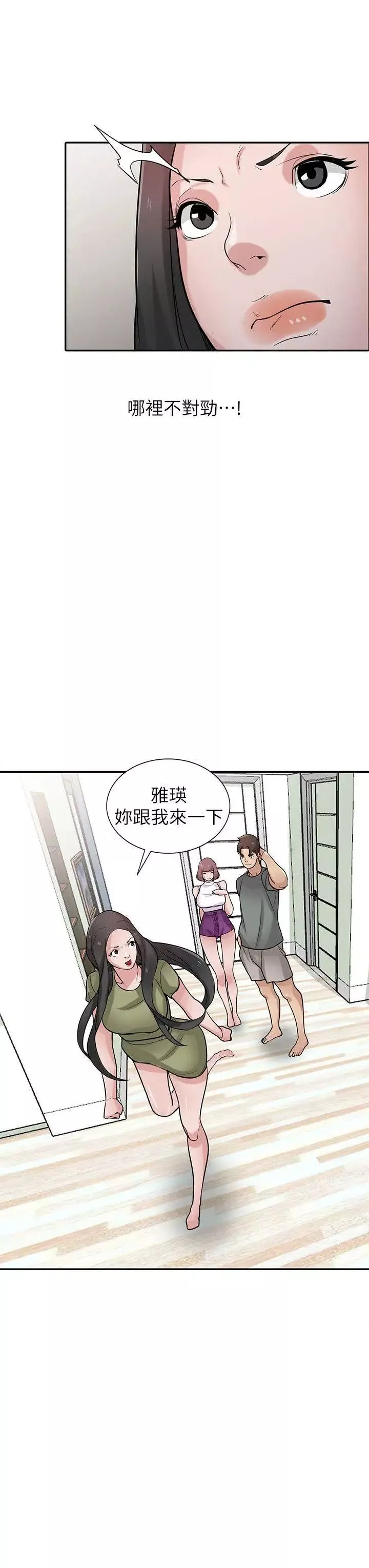 馴服小姨子第31話-小姨子膨脹的疑心