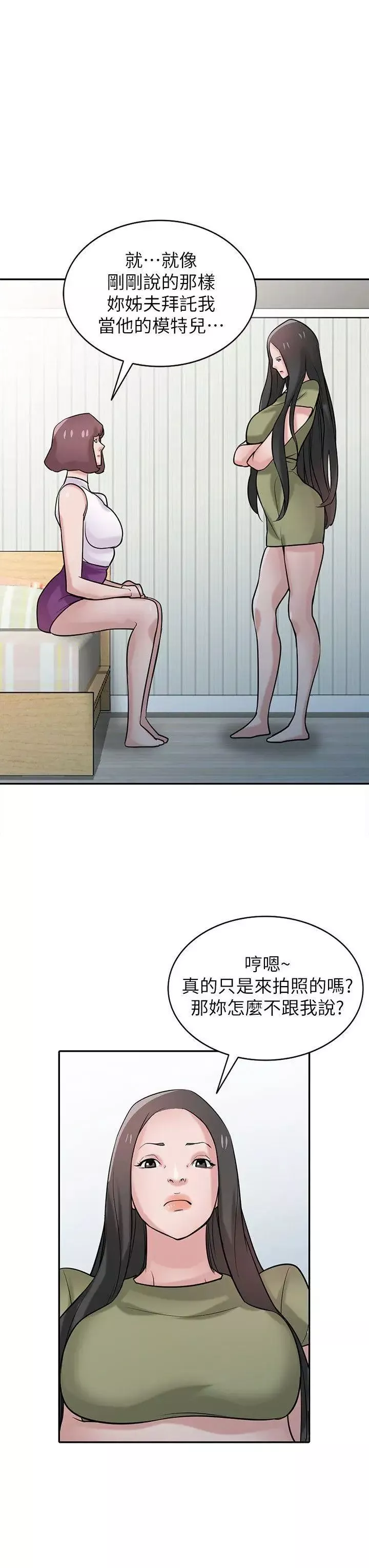 馴服小姨子第31話-小姨子膨脹的疑心