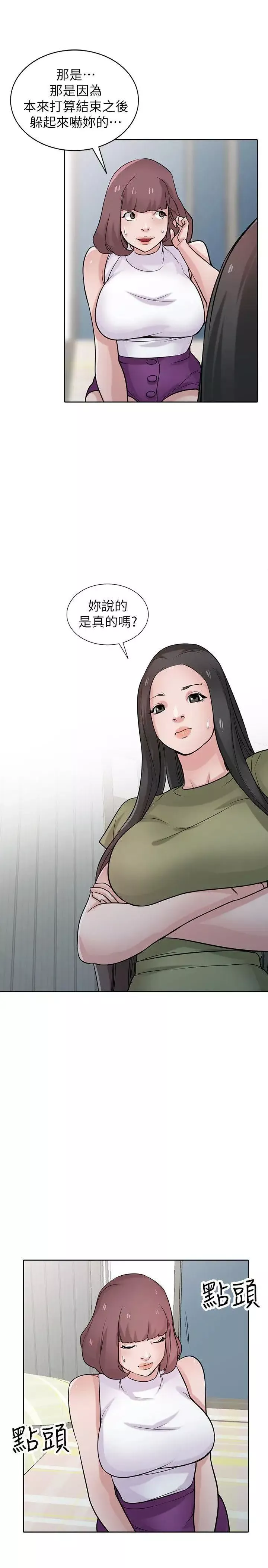 馴服小姨子第31話-小姨子膨脹的疑心