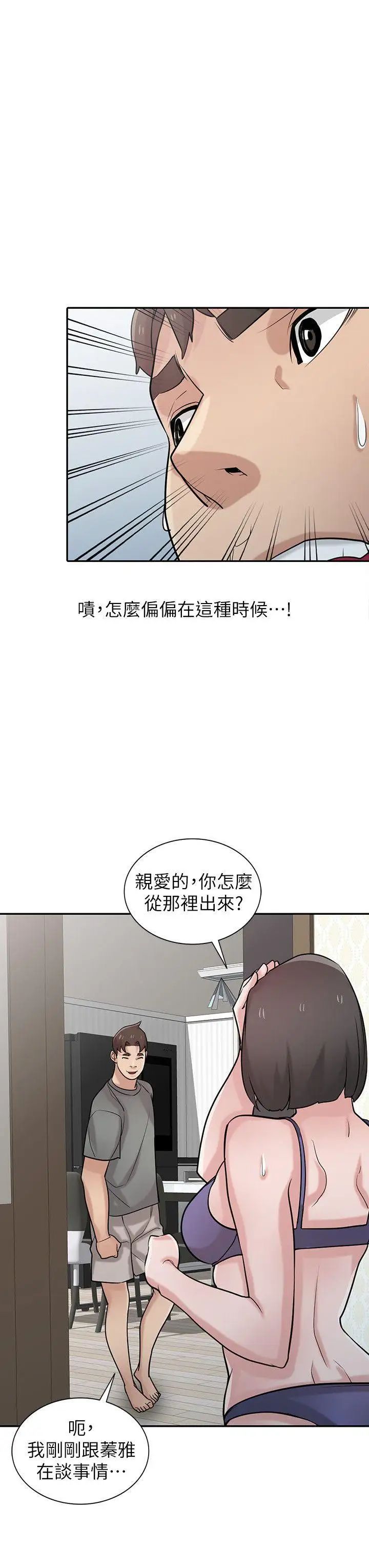 驯服小姨子第32话-姊夫，证明给我看