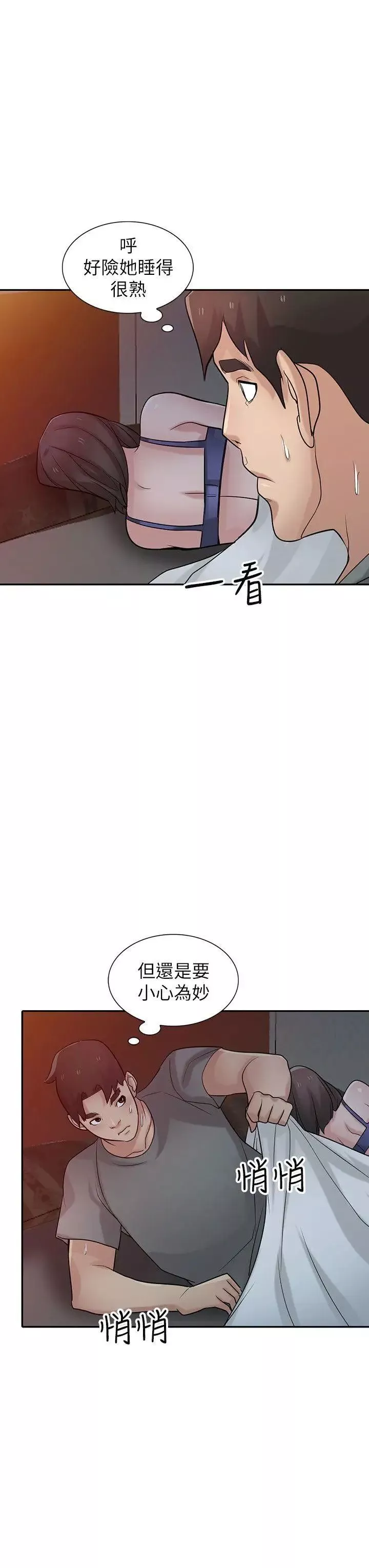 馴服小姨子第33話-在姊姊旁邊偷偷…