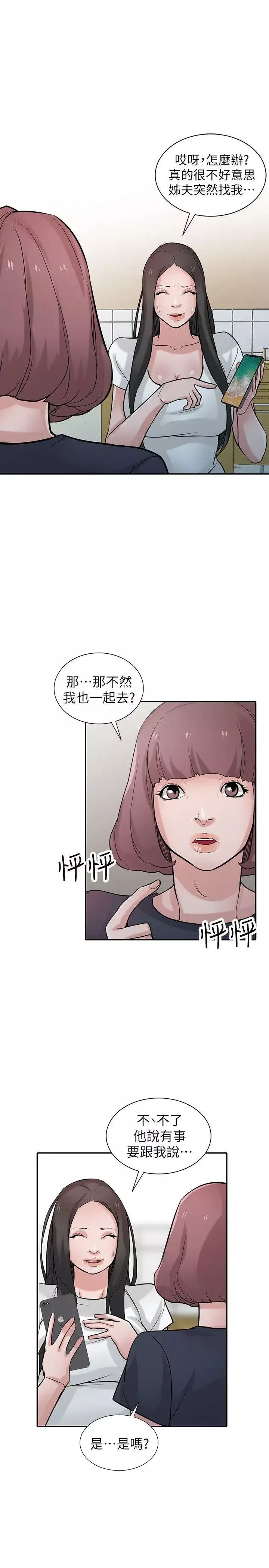 馴服小姨子第34話-姊夫準備的特別驚喜