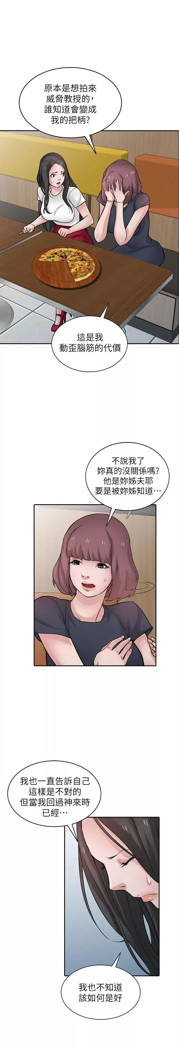 馴服小姨子第36話-老公，今晚能做吧