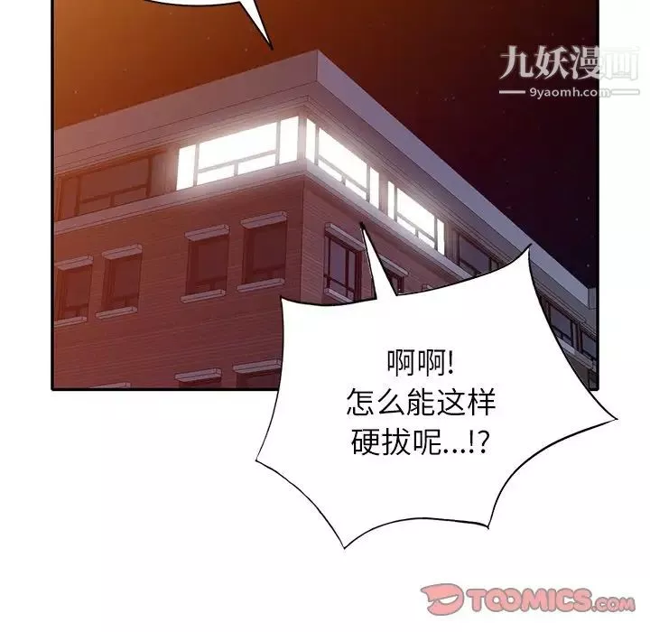 我的繼妹好善良第23話