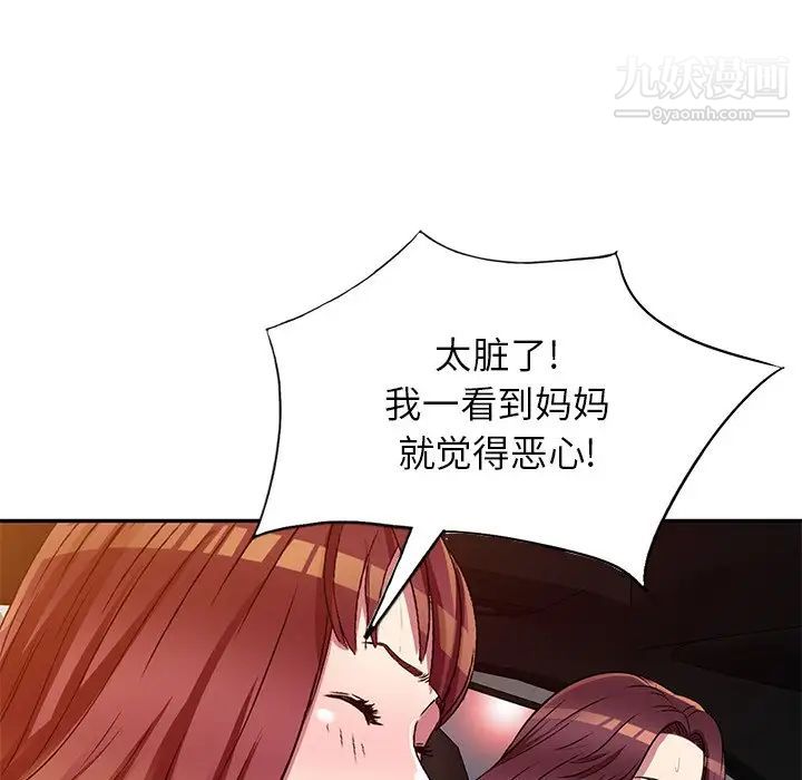 我的继妹好善良第23话