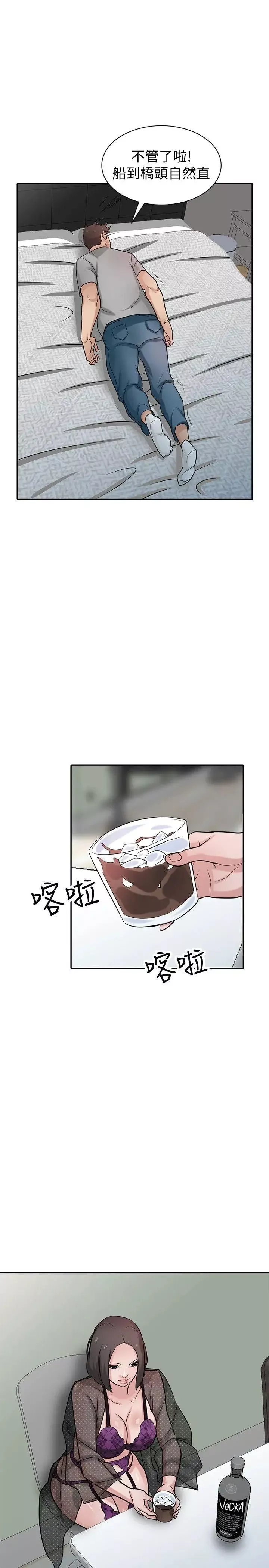 馴服小姨子第37話-大頭想乖，小頭想幹