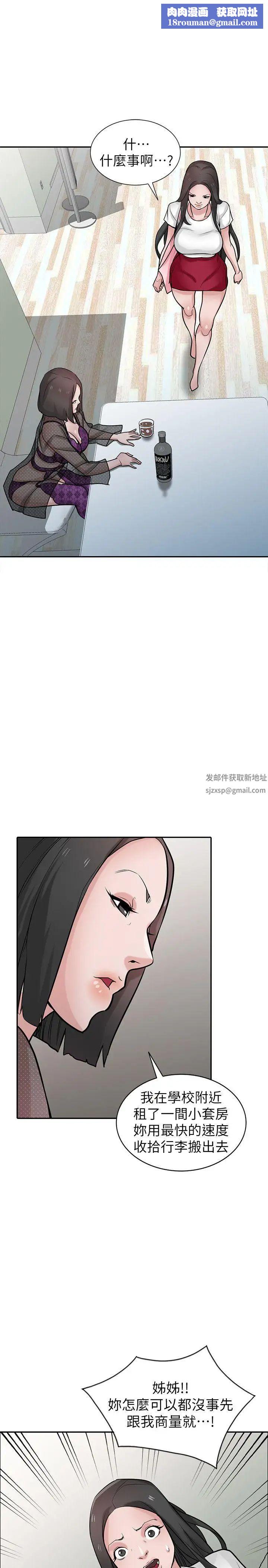 驯服小姨子第37话-大头想乖，小头想干