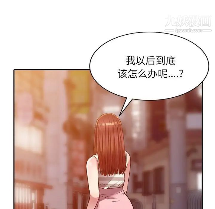 我的繼妹好善良第24話