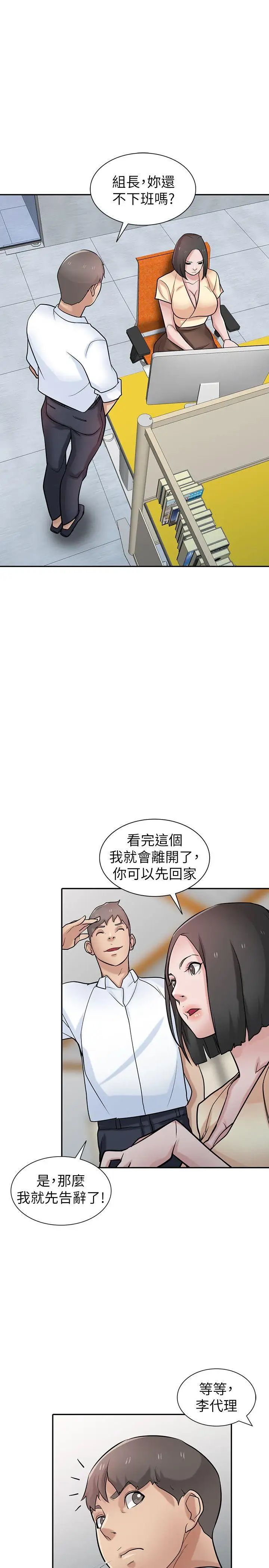 驯服小姨子第37话-大头想乖，小头想干