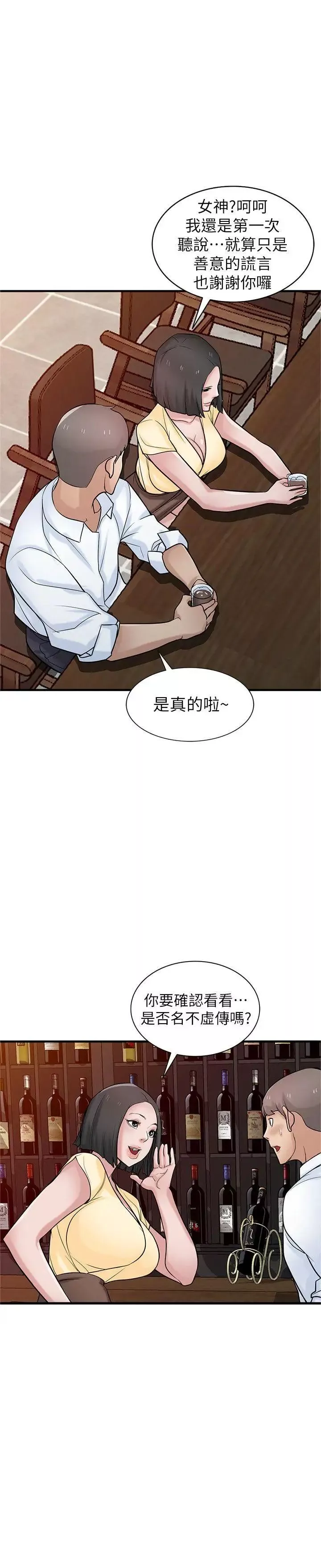 馴服小姨子第38話-尋求老公之外的男人安慰