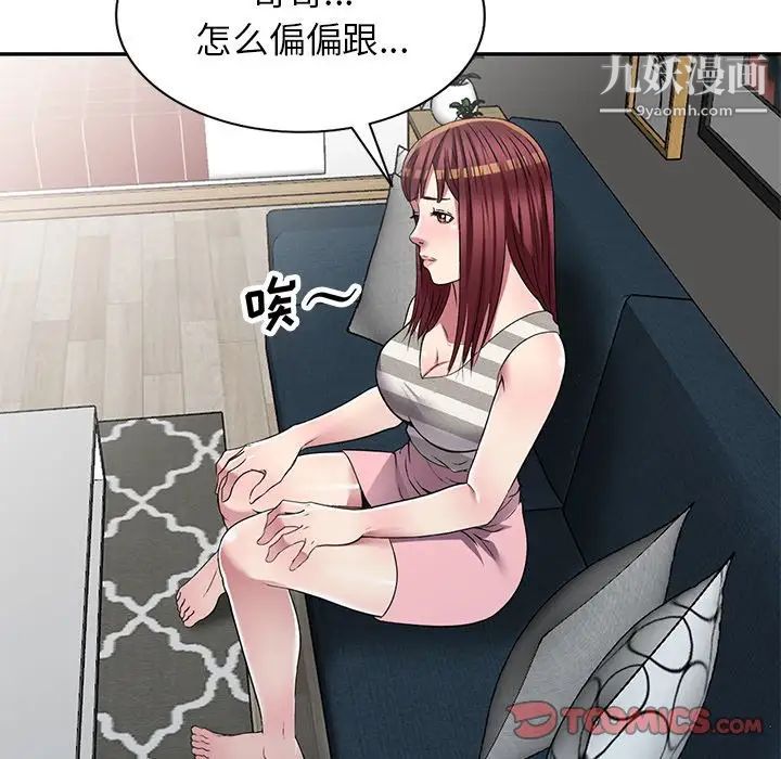 我的繼妹好善良第24話