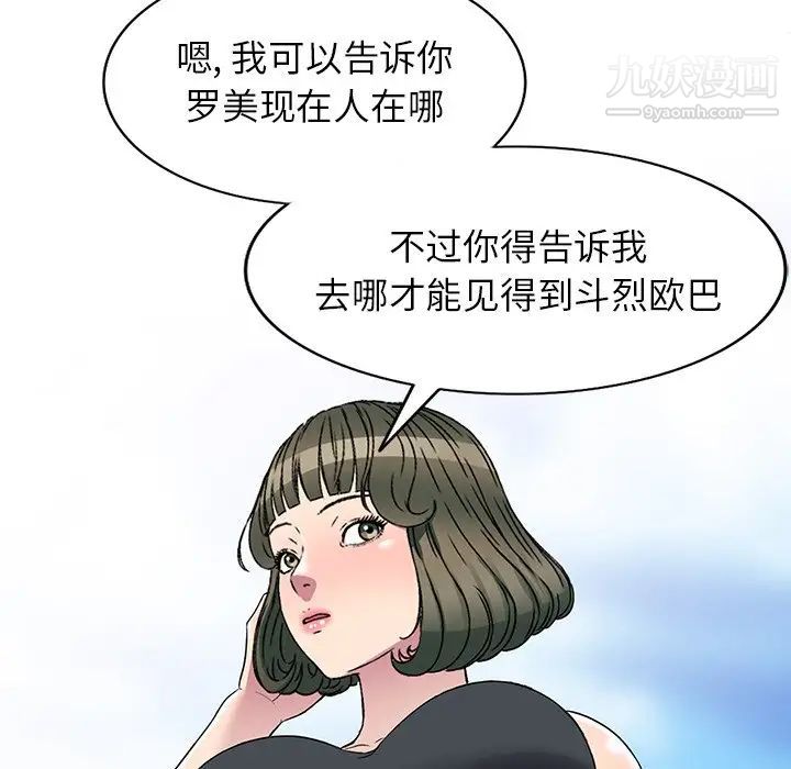 我的繼妹好善良第24話
