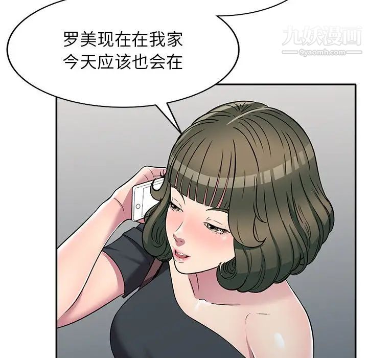 我的繼妹好善良第24話