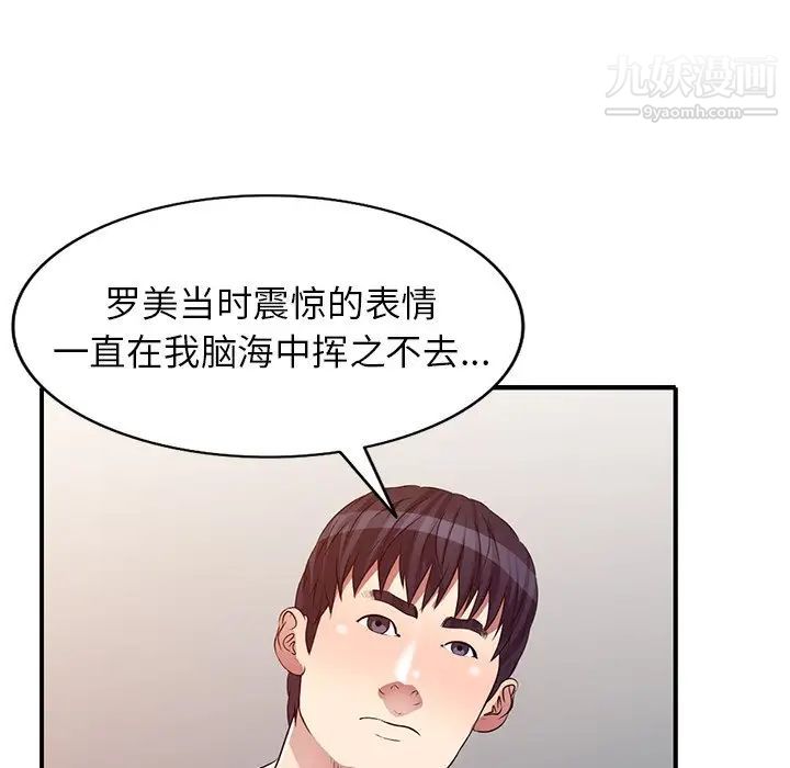 我的繼妹好善良第24話
