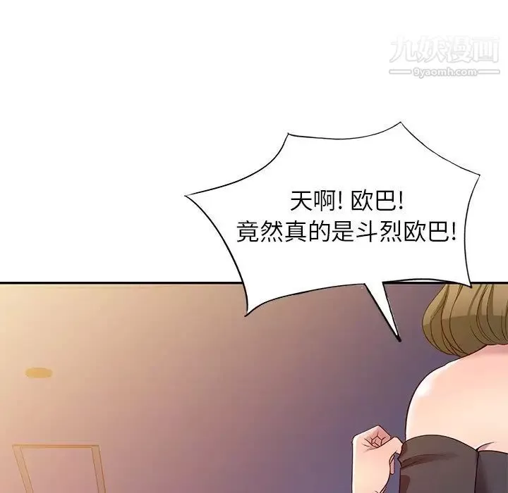 我的繼妹好善良第24話