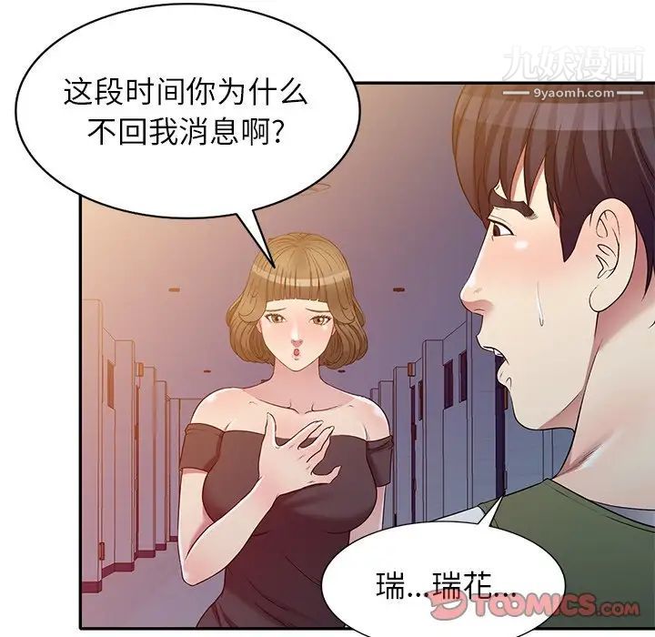 我的继妹好善良第24话
