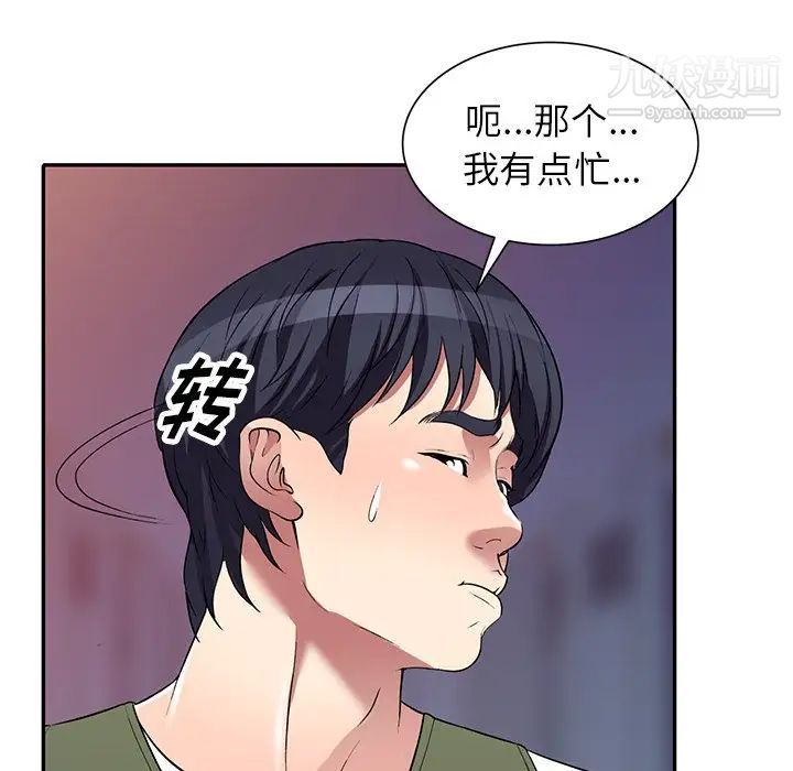我的继妹好善良第24话