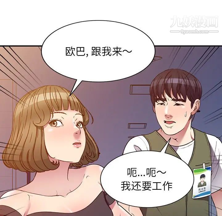 我的繼妹好善良第24話