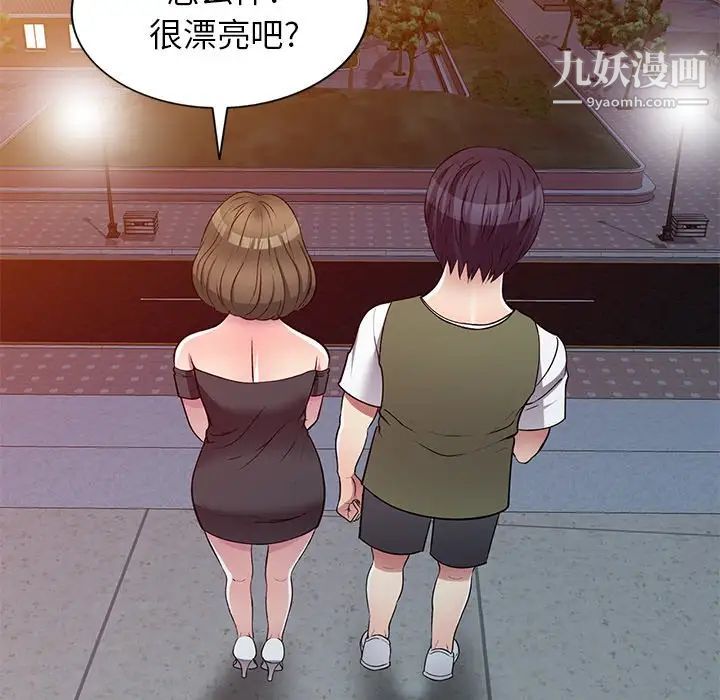 我的繼妹好善良第24話