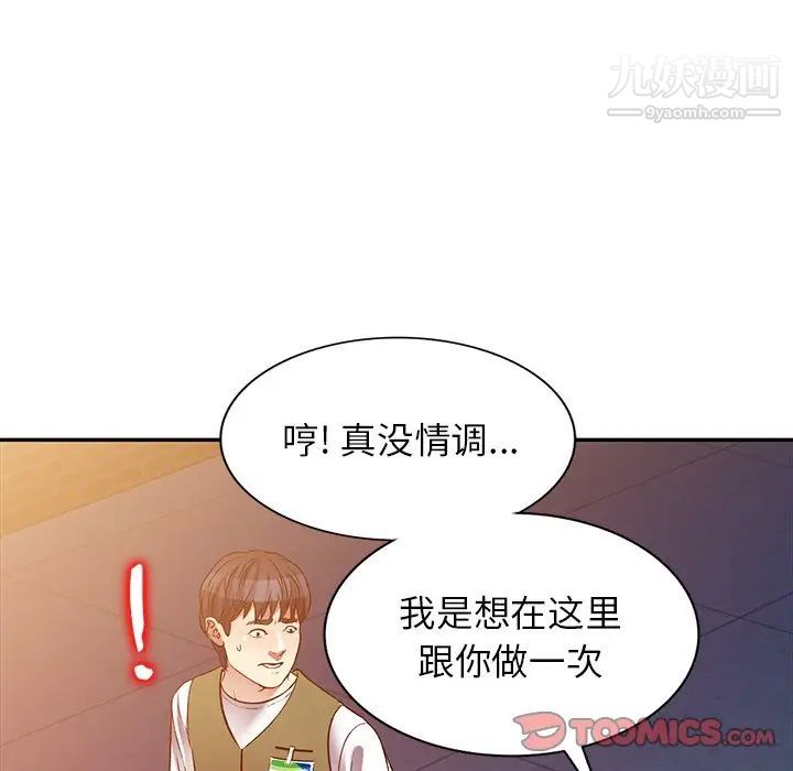 我的继妹好善良第24话