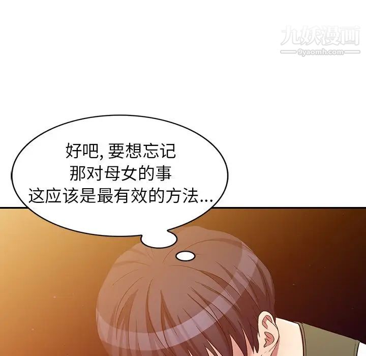我的继妹好善良第24话