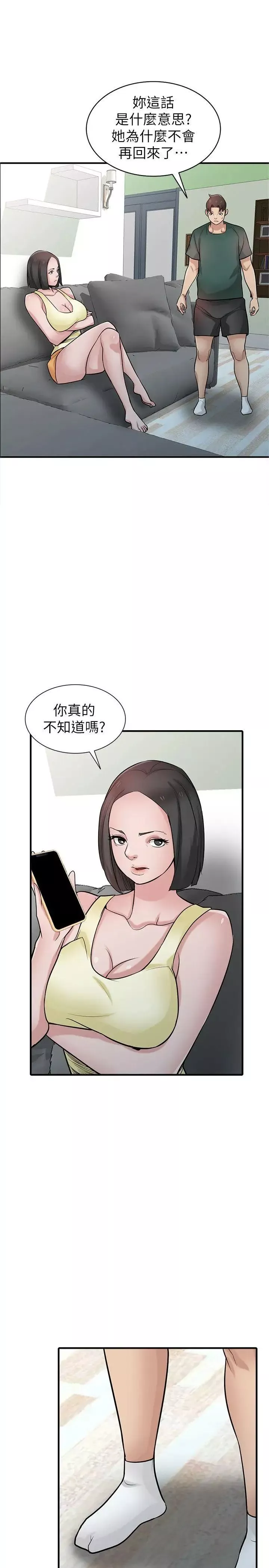 馴服小姨子第40話-姊姊的男人就叫姊夫