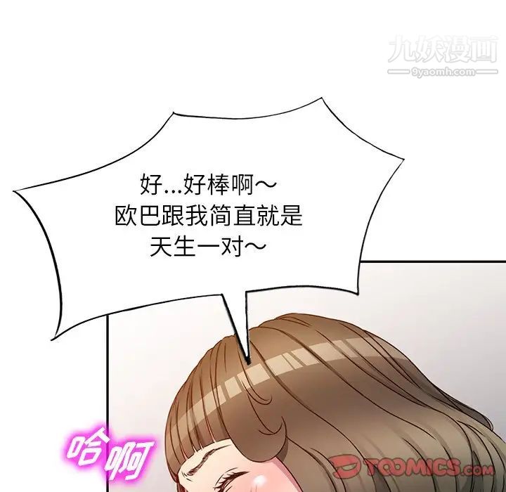 我的继妹好善良第24话