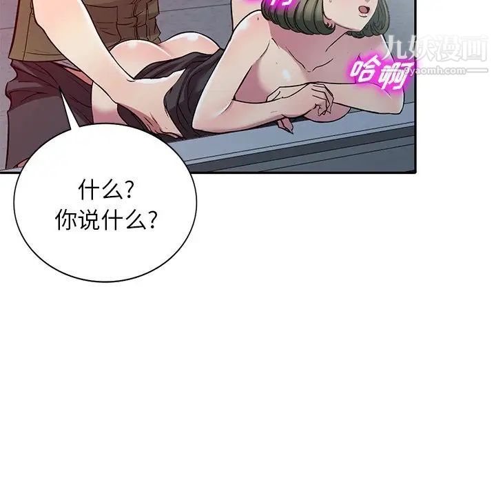 我的繼妹好善良第24話