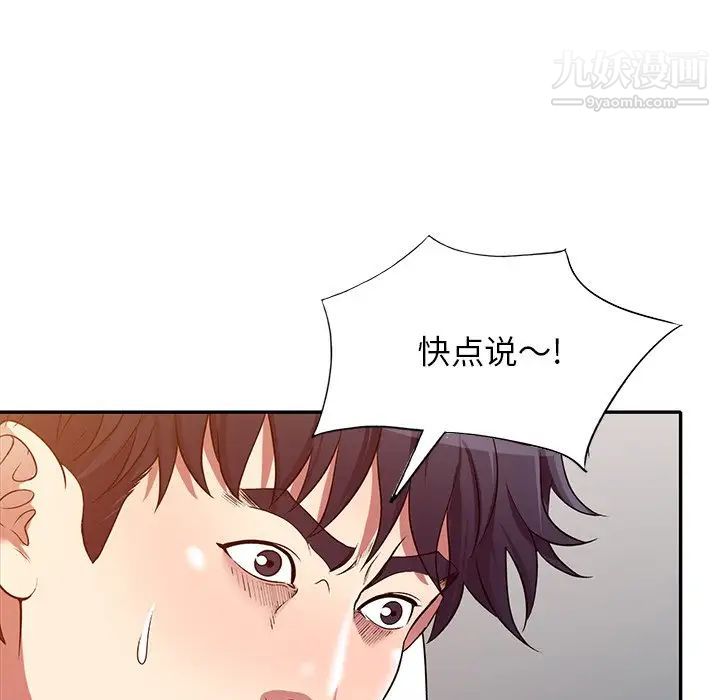 我的继妹好善良第24话