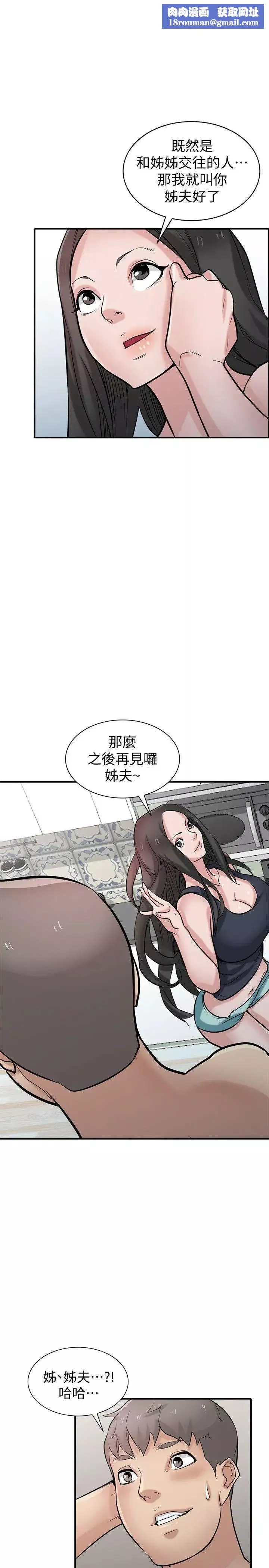馴服小姨子第41話-同學會的危險誘惑