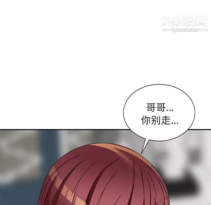 我的繼妹好善良最終話