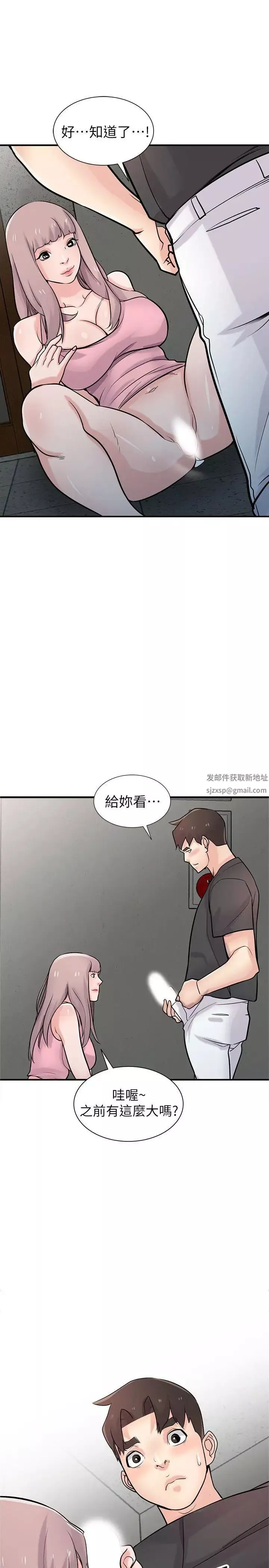 馴服小姨子第41話-同學會的危險誘惑