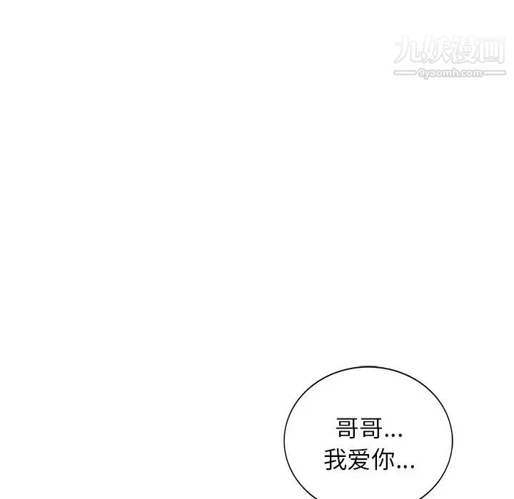 我的繼妹好善良最終話
