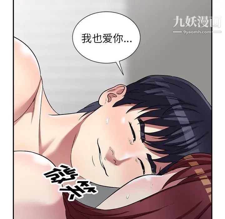 我的繼妹好善良最終話