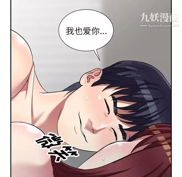 我的繼妹好善良最終話