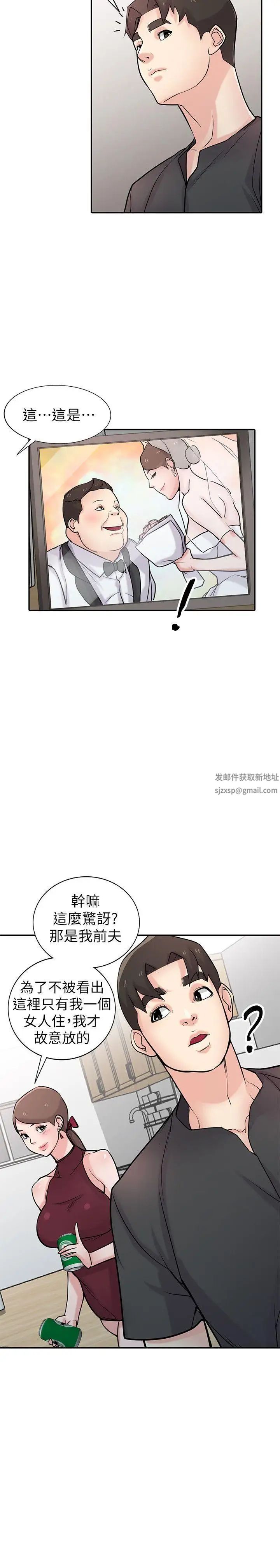 驯服小姨子第43话-魅惑的友人前妻
