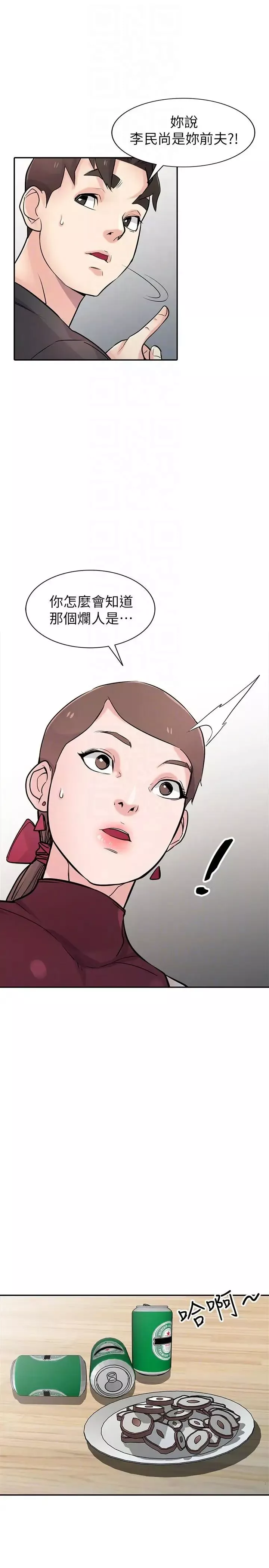 馴服小姨子第43話-魅惑的友人前妻