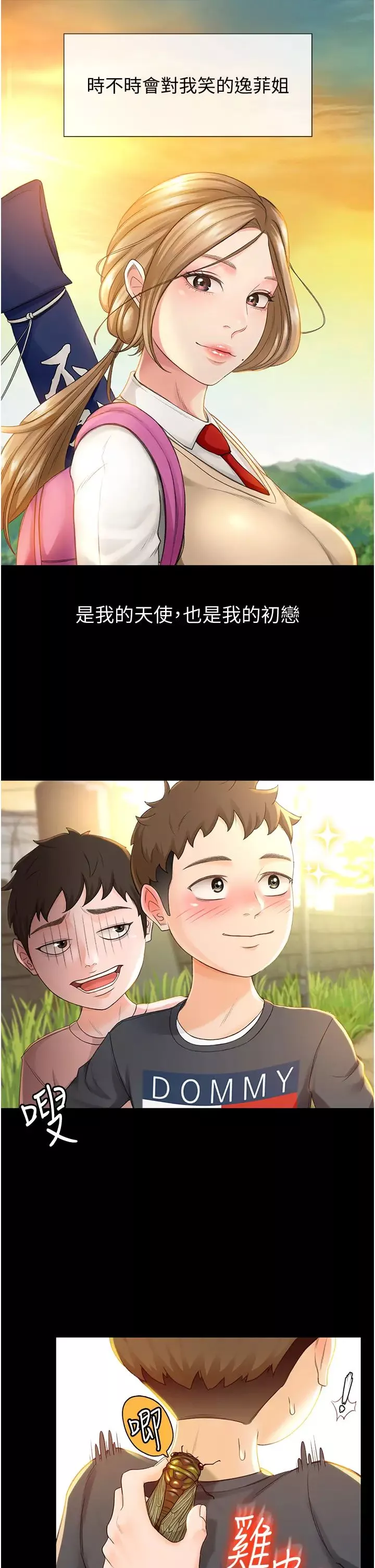 劍道學姊第1話-好久不見，我的初戀