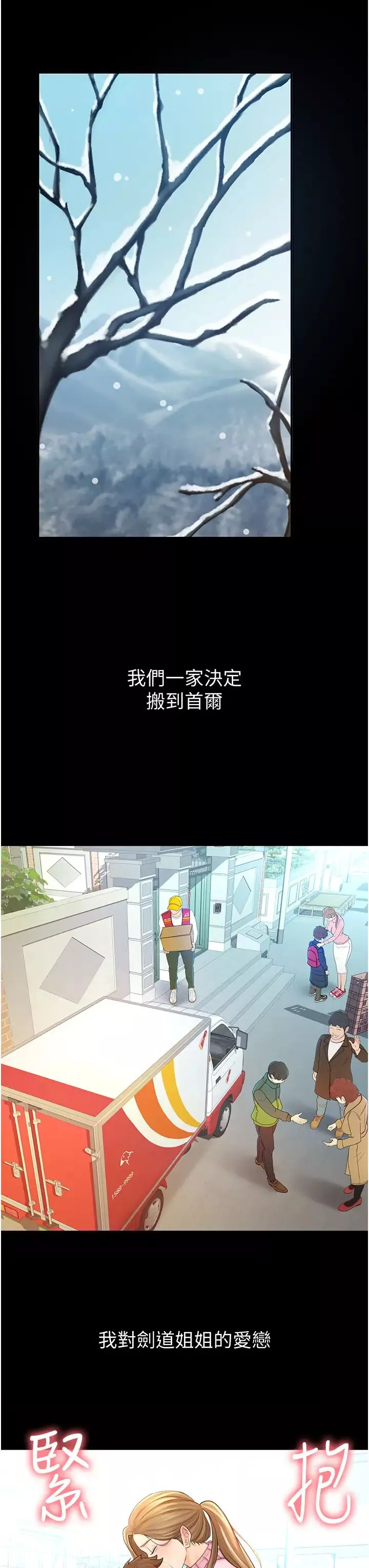 劍道學姊第1話-好久不見，我的初戀