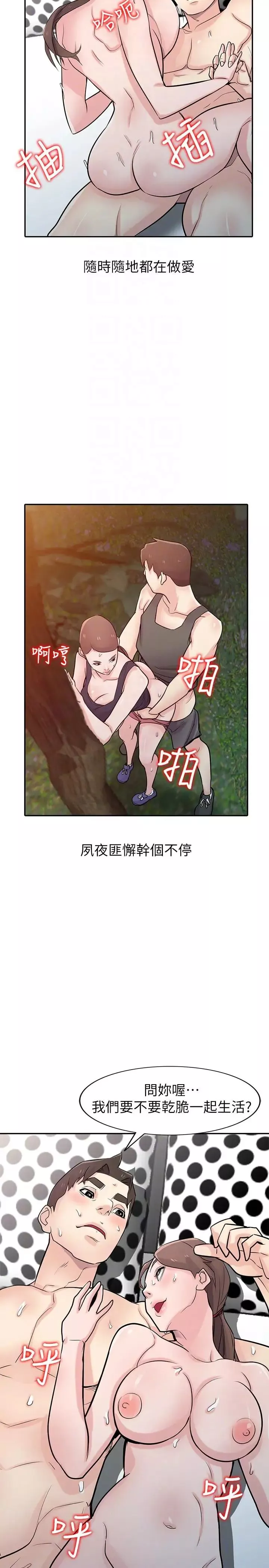 馴服小姨子第43話-魅惑的友人前妻