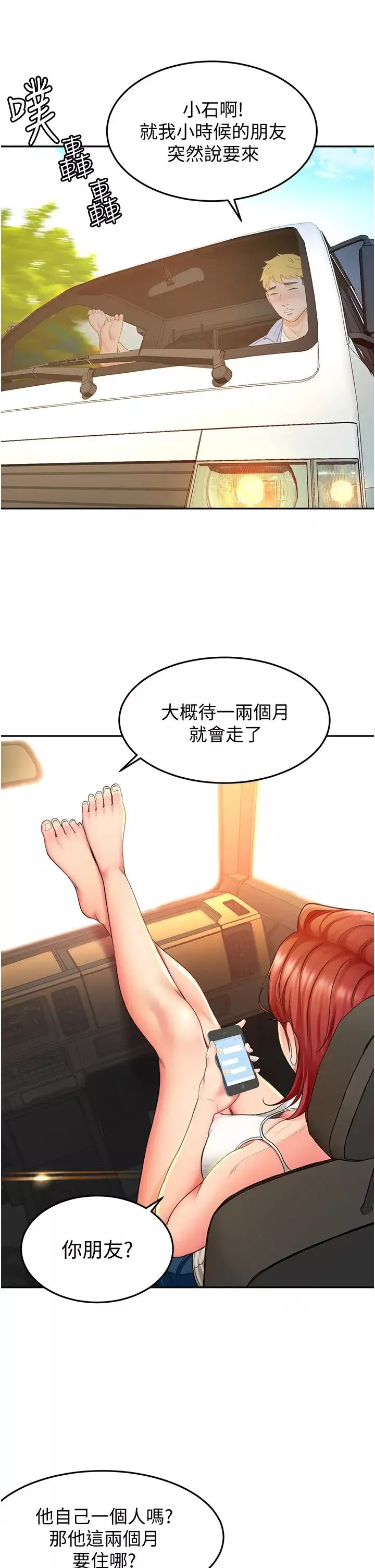 劍道學姊第1話-好久不見，我的初戀