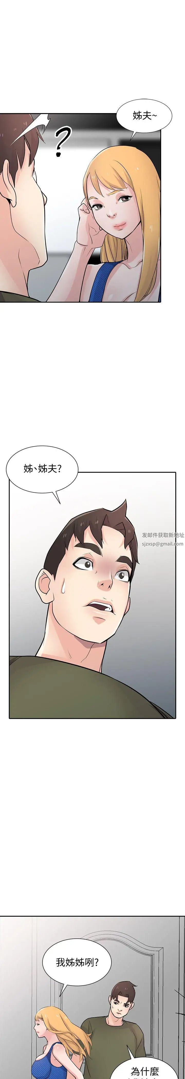 驯服小姨子第44话-小姨子再次回归