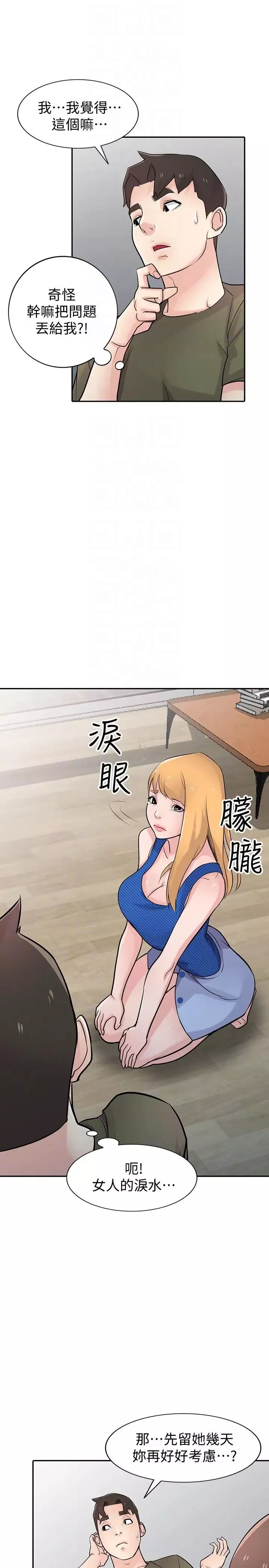 馴服小姨子第44話-小姨子再次回歸