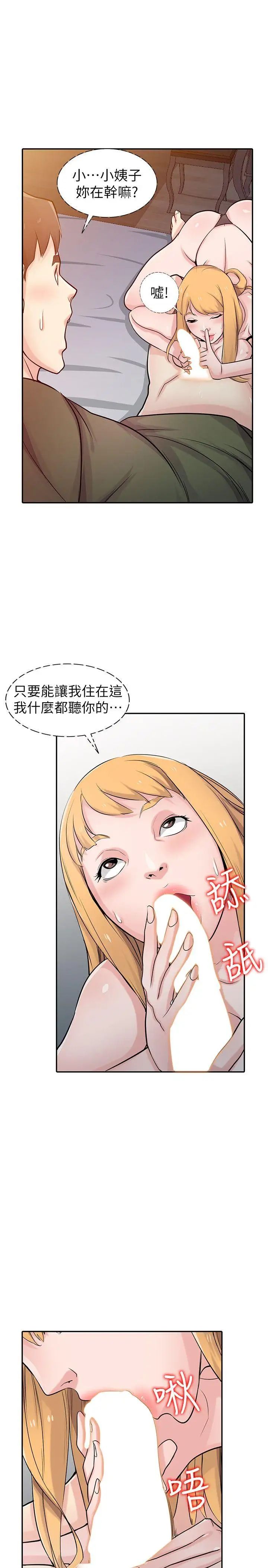 驯服小姨子第45话-姊夫，我什么都听你的