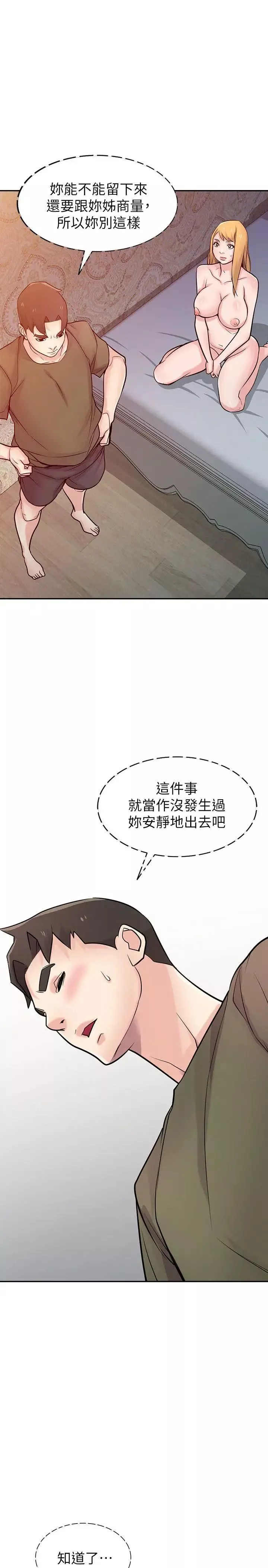 馴服小姨子第45話-姊夫，我什麼都聽你的