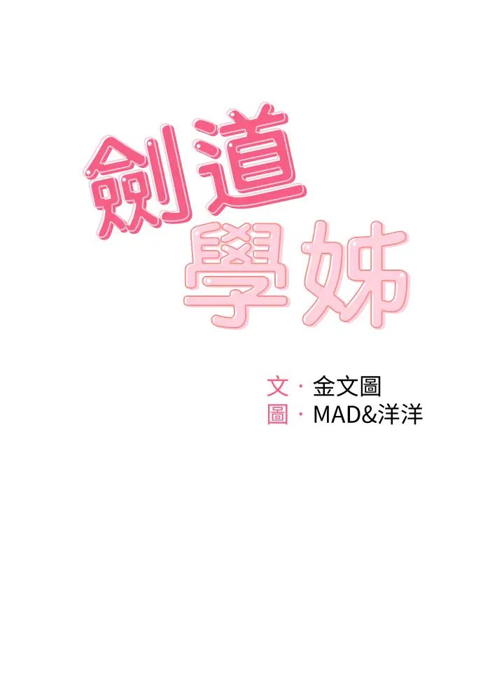 剑道学姊第3话-宝贝~插到我的最深处吧